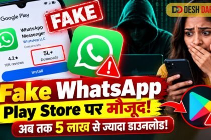 Fake WhatsApp: Play Store पर नकली ऐप, 5 लाख से ज्यादा डाउनलोड; ऐसे पहचानें