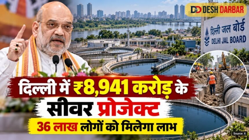 दिल्ली में ₹8,941 करोड़ के सीवर प्रोजेक्ट लॉन्च करेंगे अमित शाह, 36 लाख लोगों को लाभ