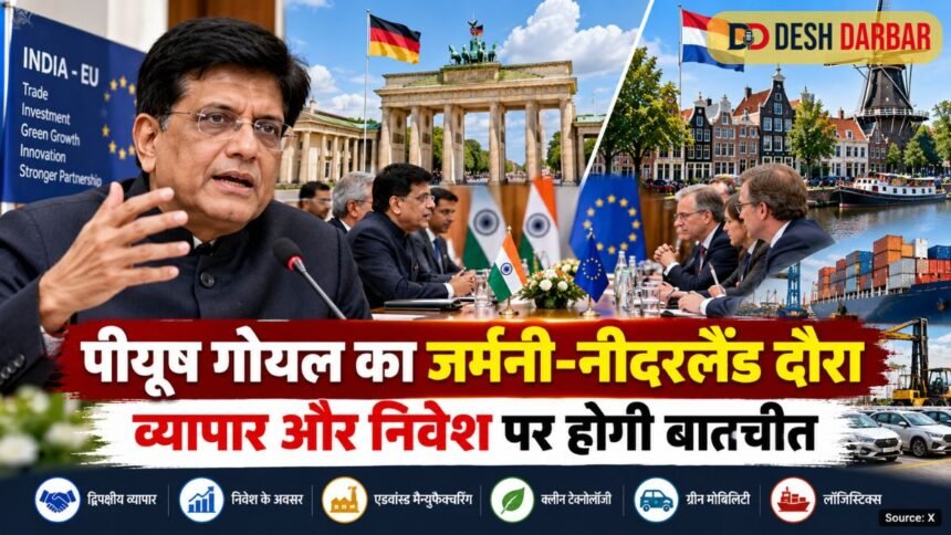 पीयूष गोयल का जर्मनी-नीदरलैंड दौरा आज से, व्यापार और निवेश पर होगी बातचीत