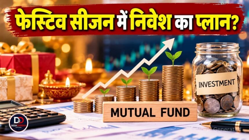 Festive Season Investment: Top 5 Mutual Funds