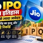 Jio IPO के 7 बड़े रिकॉर्ड