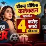 उड़ता तीर बॉक्स ऑफिस कलेक्शन डे 1