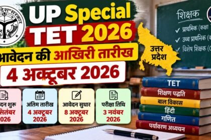 UP Special TET 2026 ऑनलाइन आवेदन और परीक्षा की जानकारी