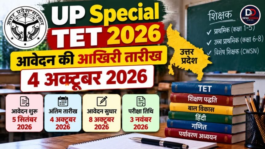 UP Special TET 2026 ऑनलाइन आवेदन और परीक्षा की जानकारी
